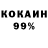 Кокаин 98% The FunnyMan